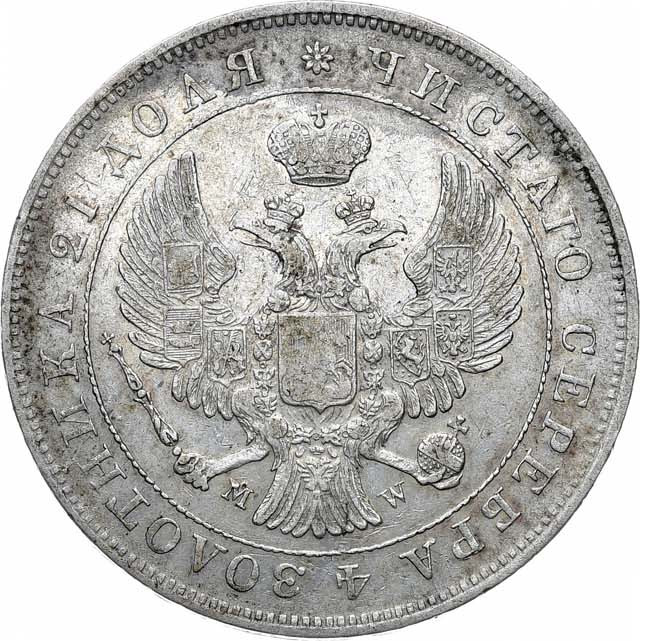 1 рубль 1843 года