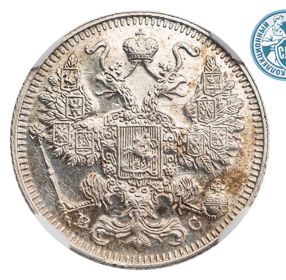 15 копеек 1913 года