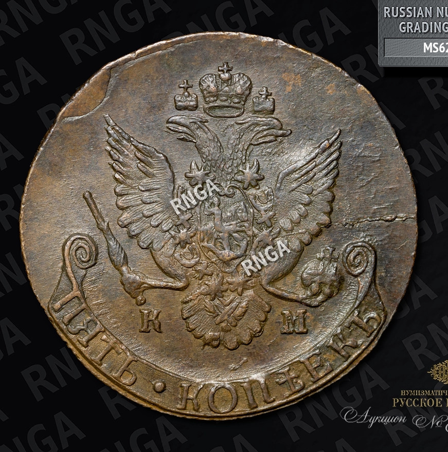 5 копеек 1786 года