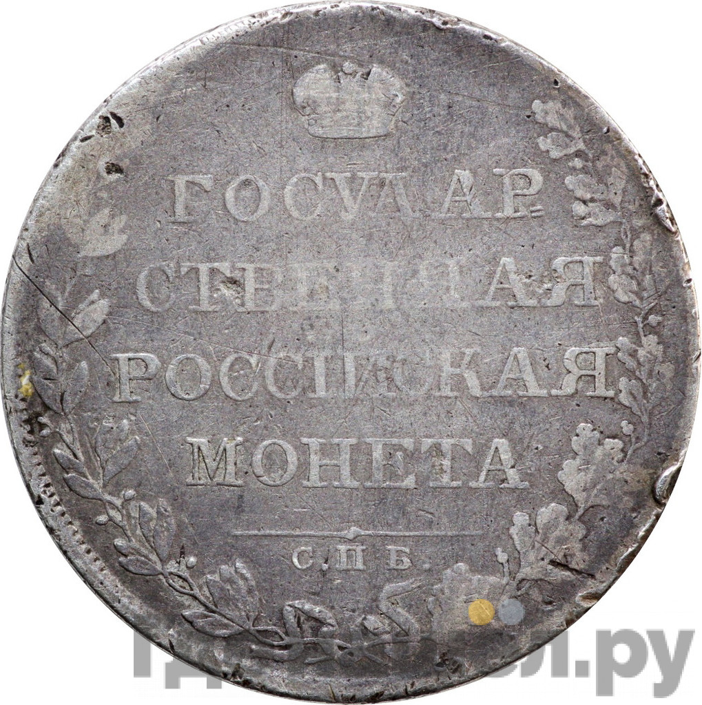 1 рубль 1807 года