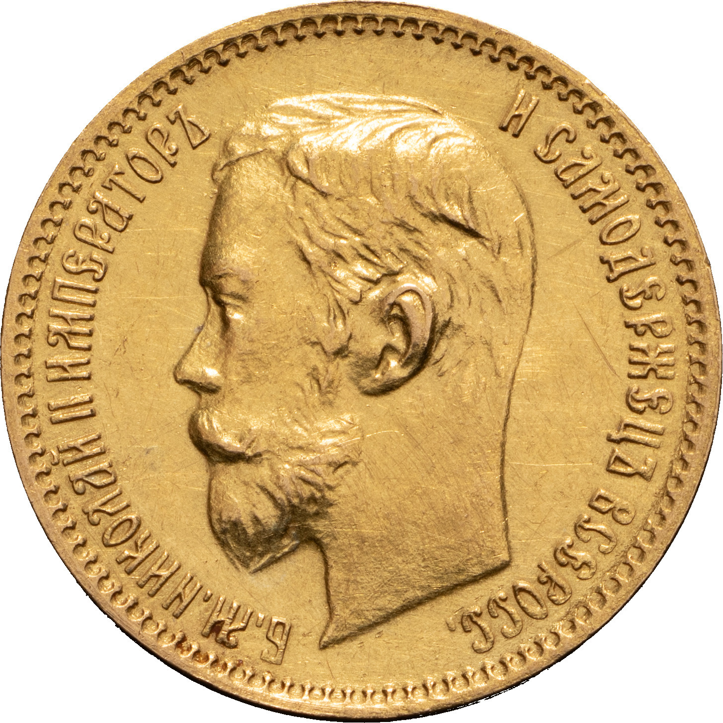 5 рублей 1902 года АР