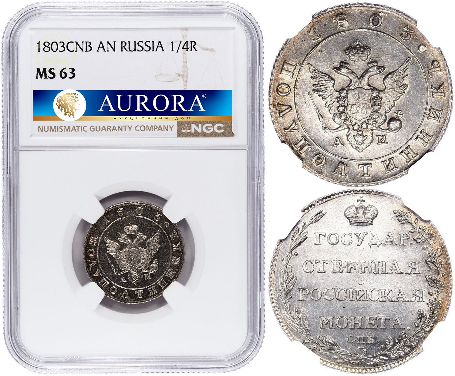 Полуполтинник 1803 года