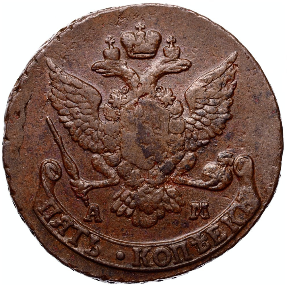 5 копеек 1789 года