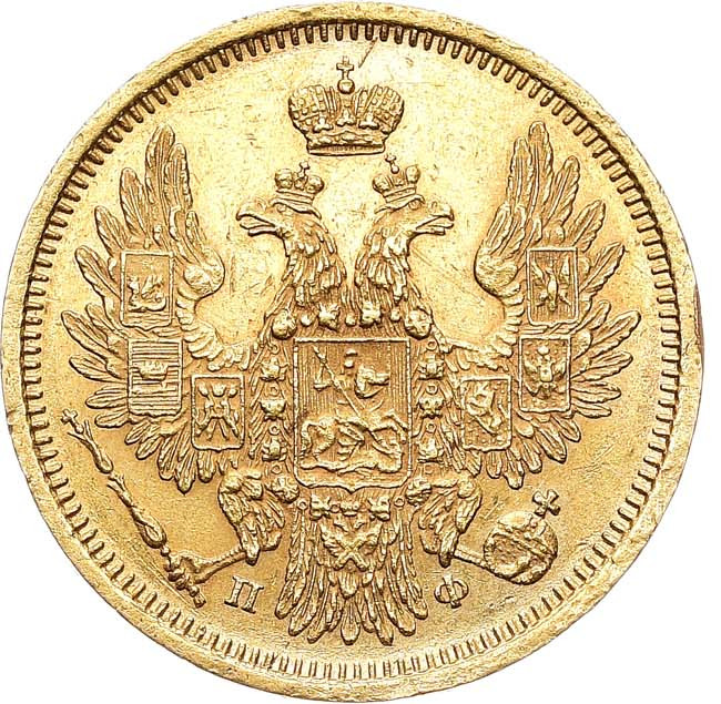 5 рублей 1858 года