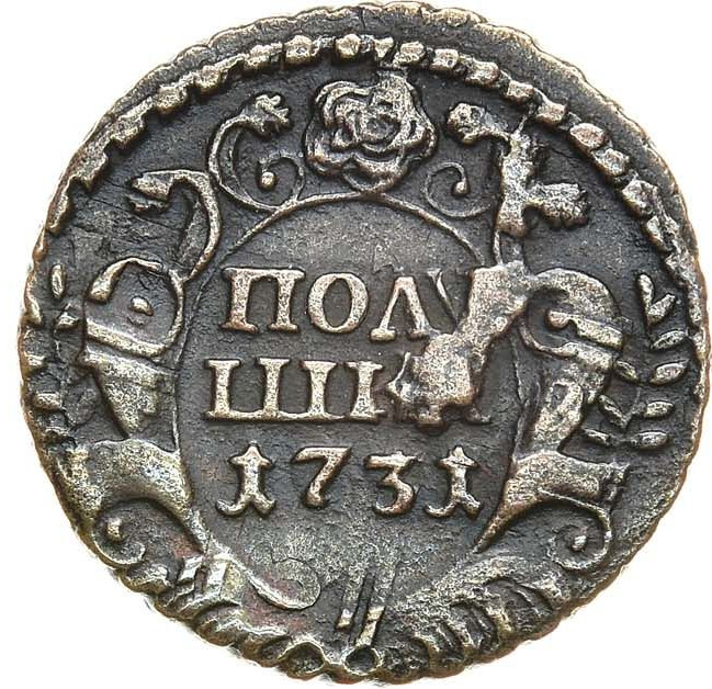 Полушка 1731 года