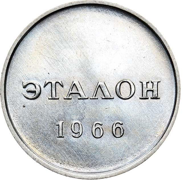 20 копеек 1966 года