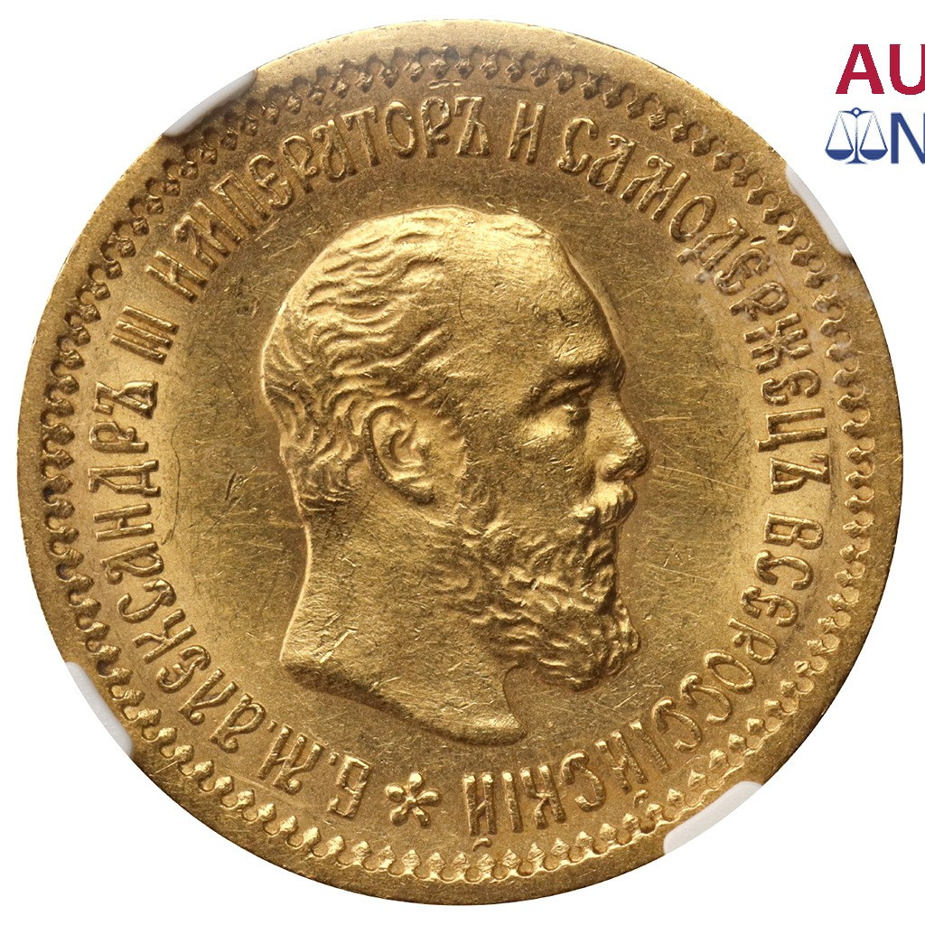 5 рублей 1889 года