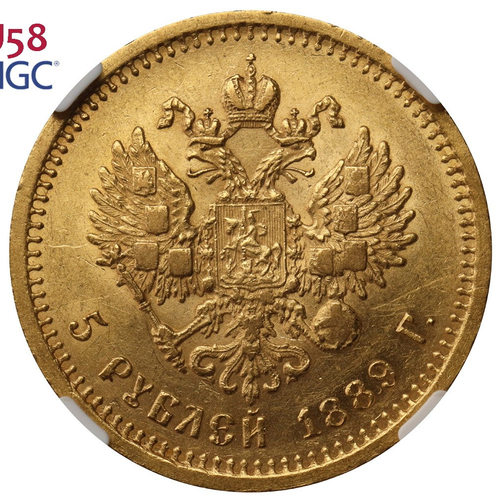 5 рублей 1889 года
