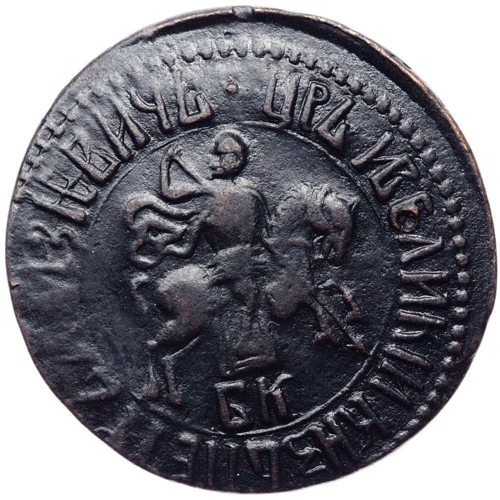 1 копейка 1707 года
