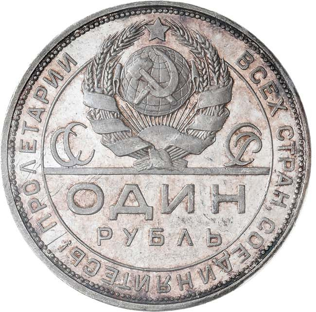 1 рубль 1924 года