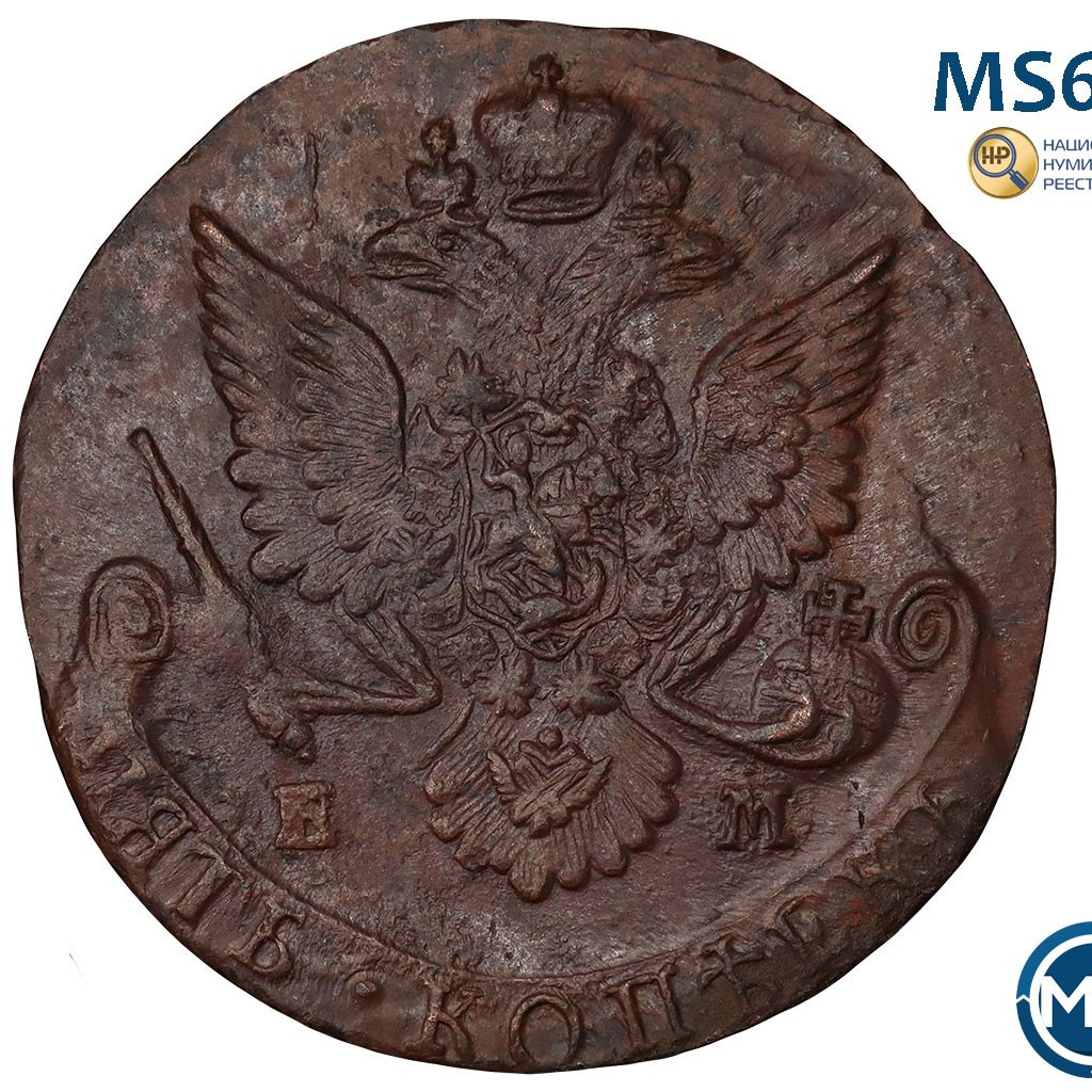 5 копеек 1784 года