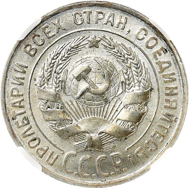 20 копеек 1928 года