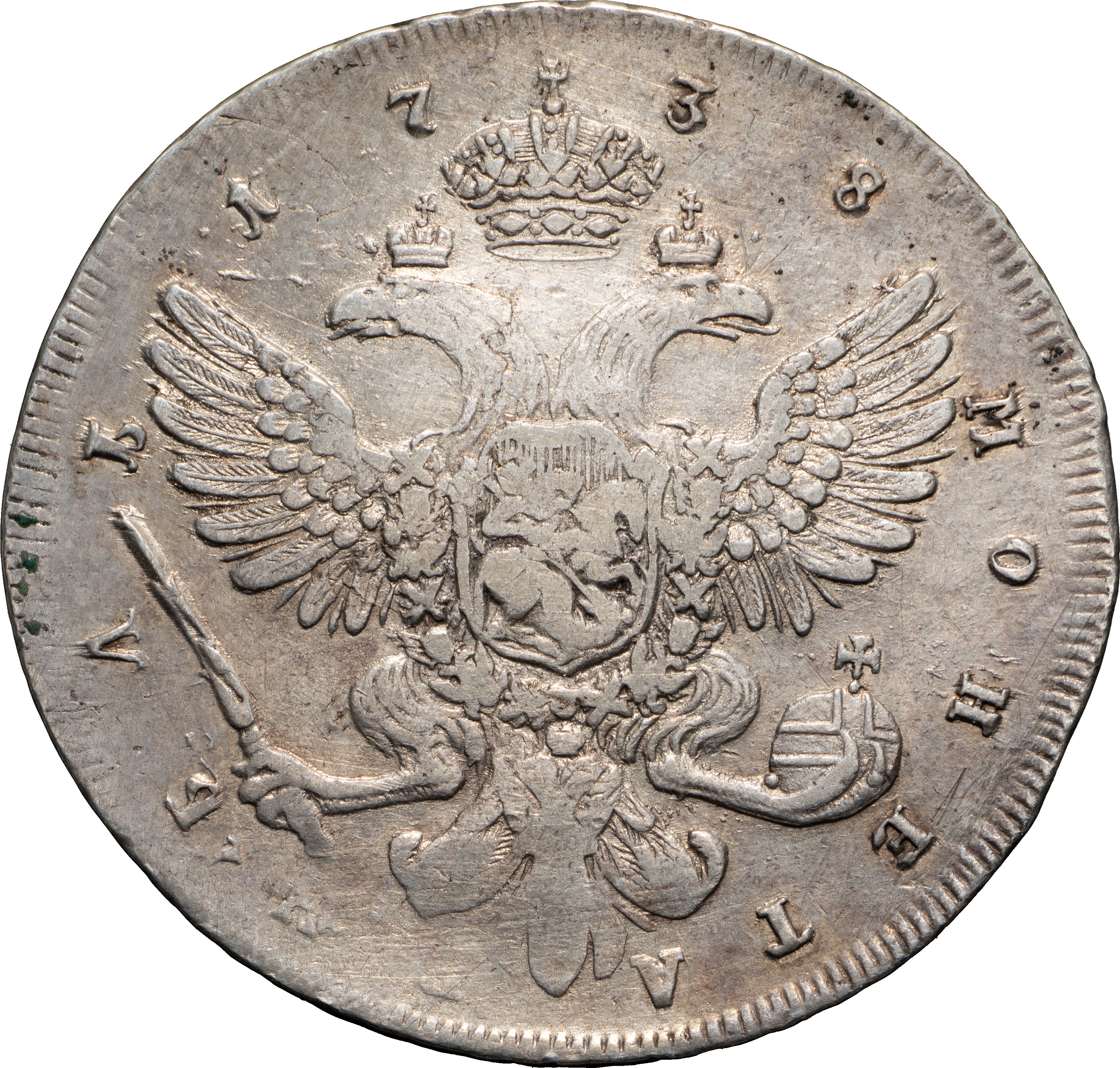 1 рубль 1738 года
