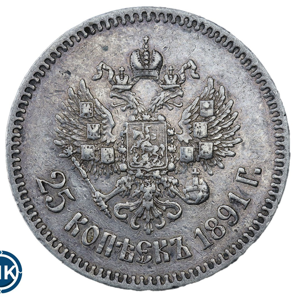 25 копеек 1891 года АГ