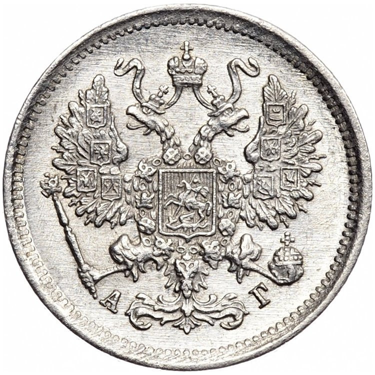10 копеек 1899 года