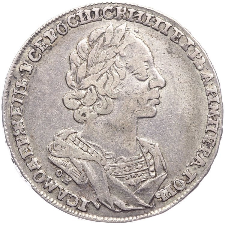 1 рубль 1725 года