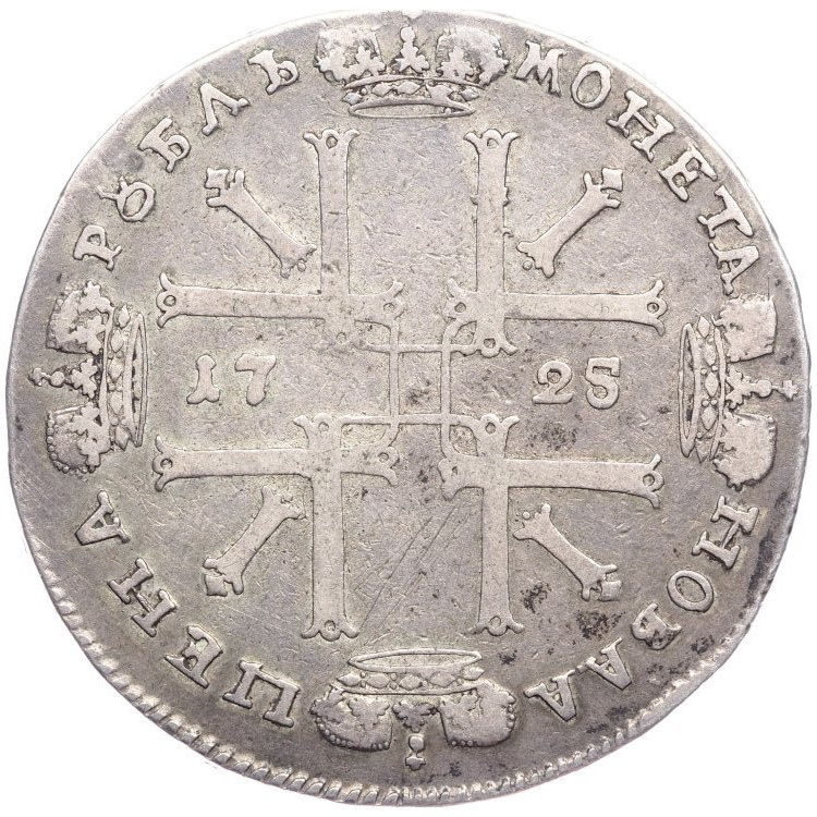 1 рубль 1725 года