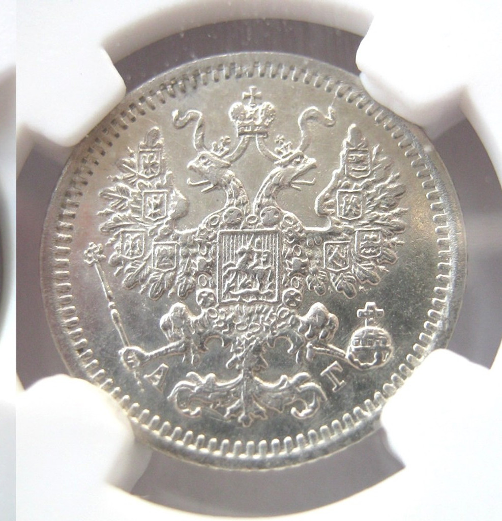 5 копеек 1888 года СПБ АГ