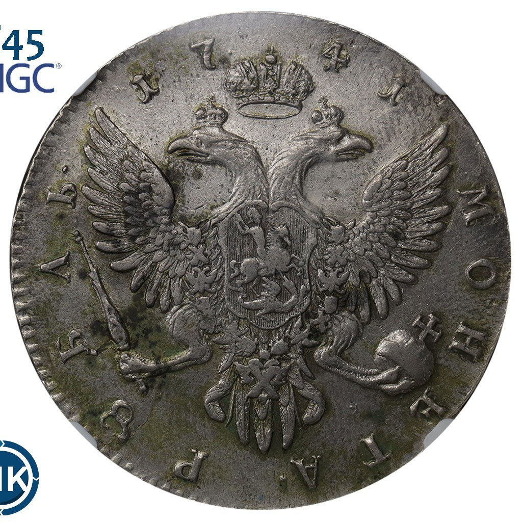 1 рубль 1741 года