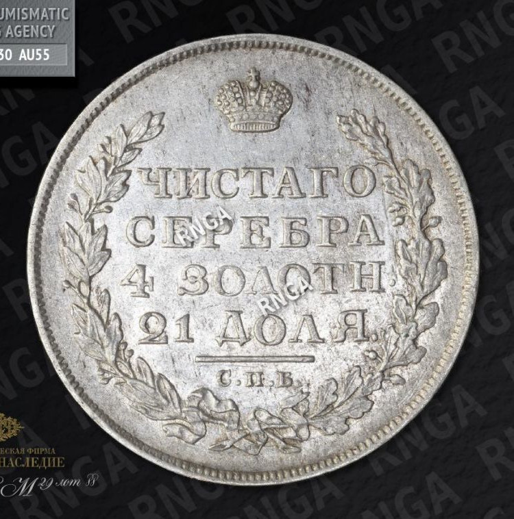 1 рубль 1813 года