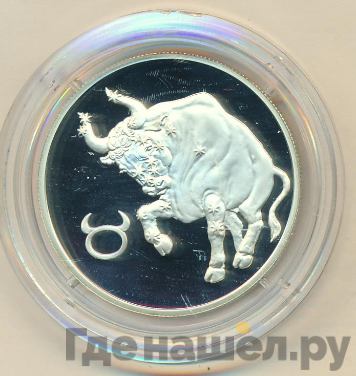 2 рубля 2003 года СПМД Знаки зодиака Телец