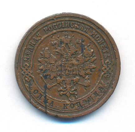 1 копейка 1869 года