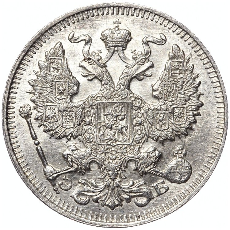 20 копеек 1912 года