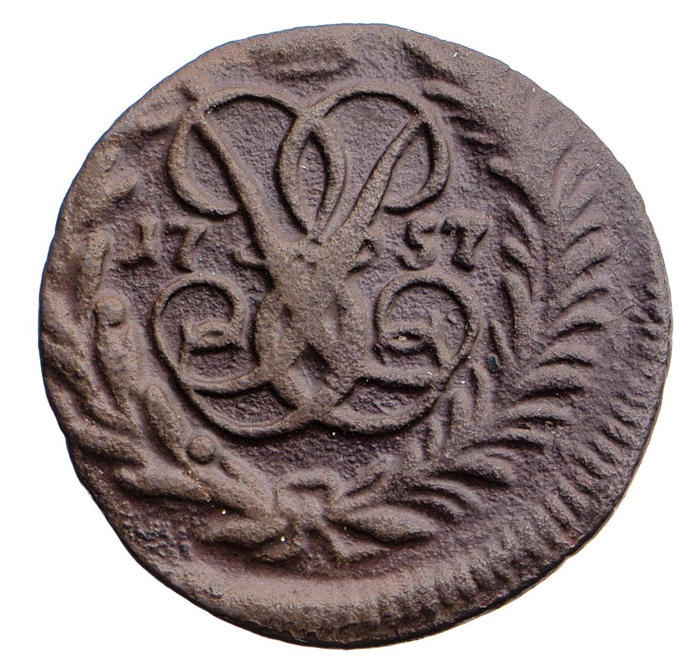 Полушка 1757 года