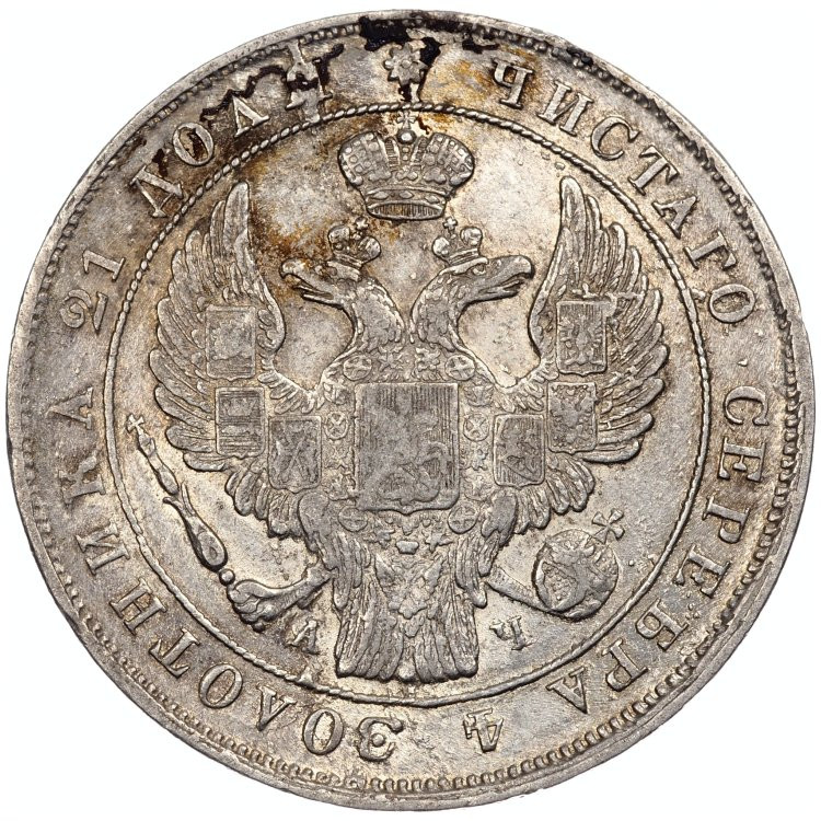 1 рубль 1842 года