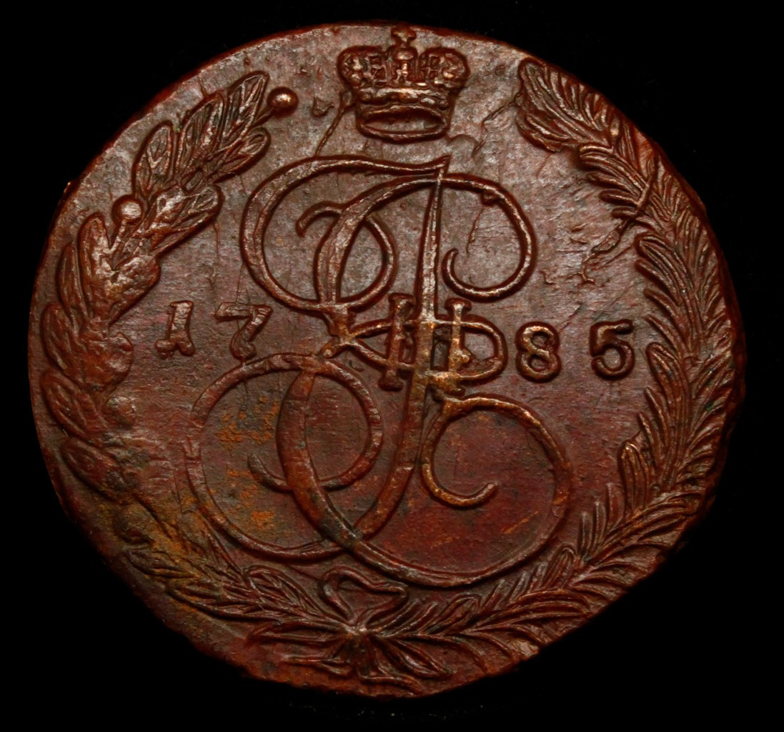 5 копеек 1785 года