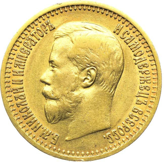 7 рублей 50 копеек 1897 года
