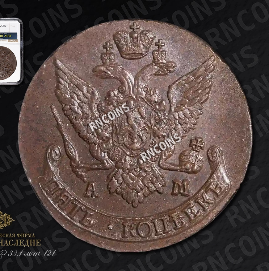 5 копеек 1792 года