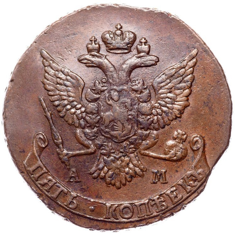 5 копеек 1789 года
