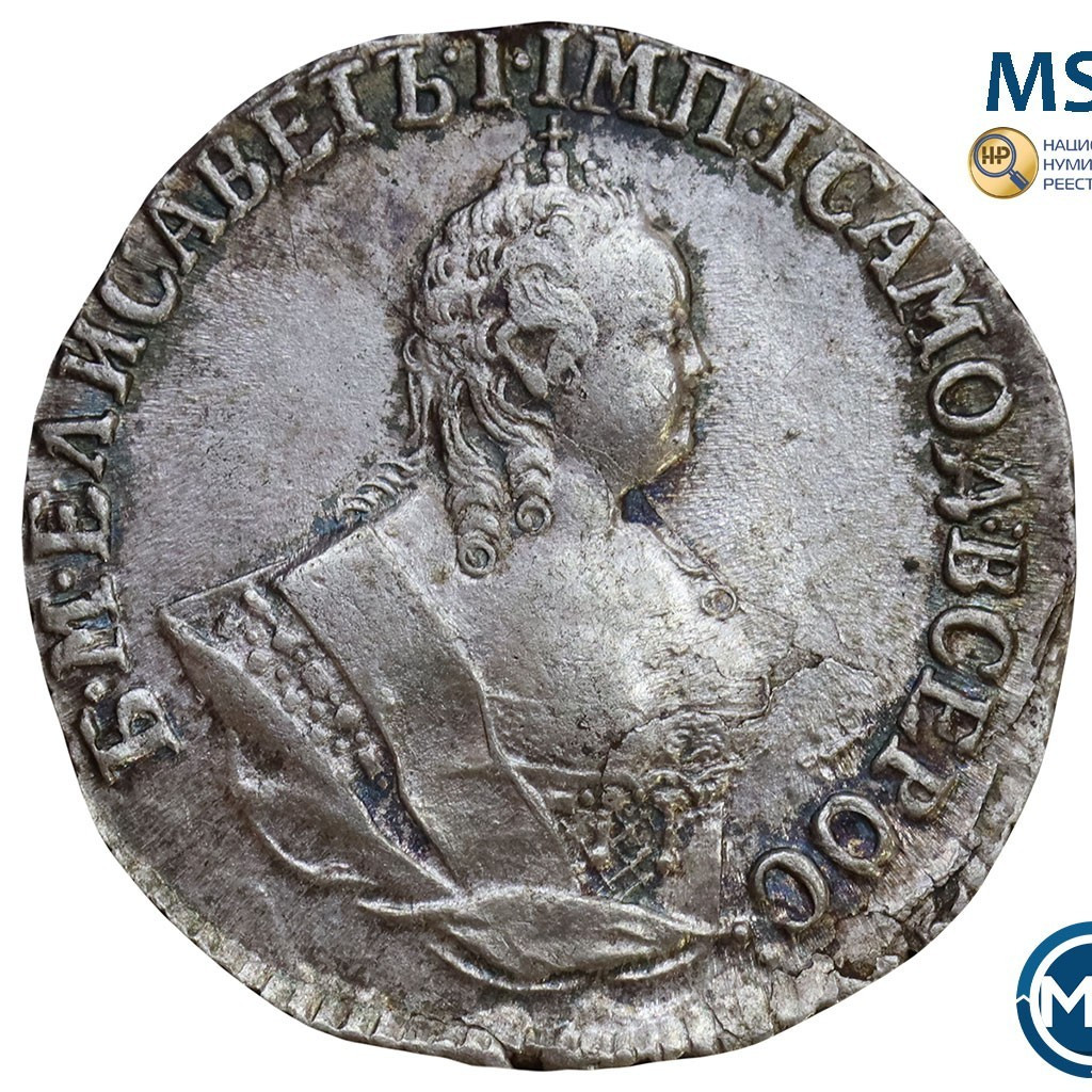 Гривенник 1751 года