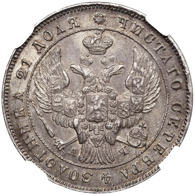 1 рубль 1843 года