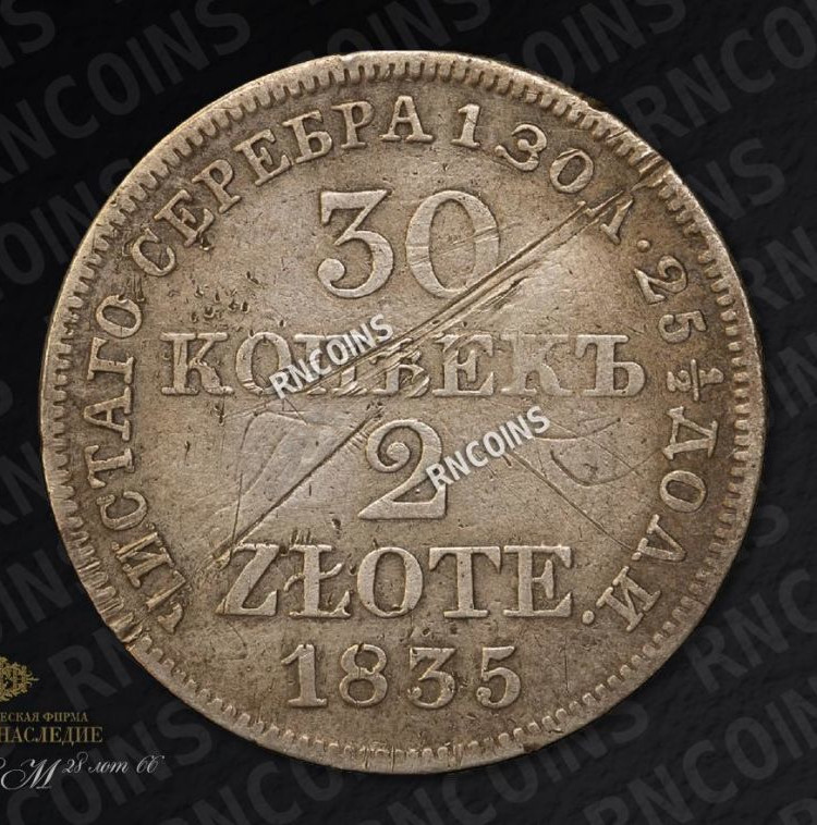 2 копейки 1810 года