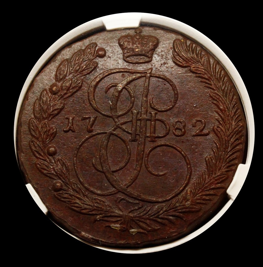 5 копеек 1782 года