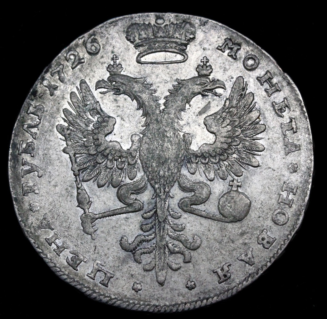1 рубль 1726 года