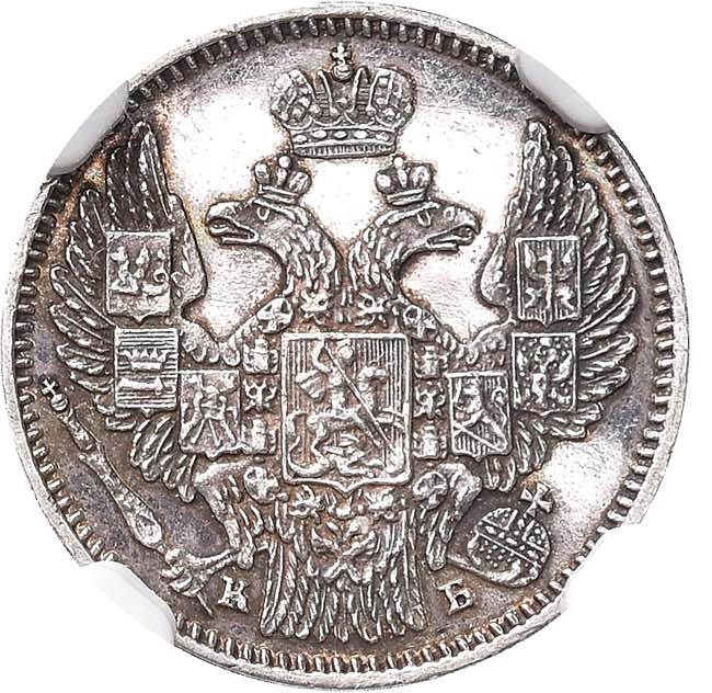 5 копеек 1845 года