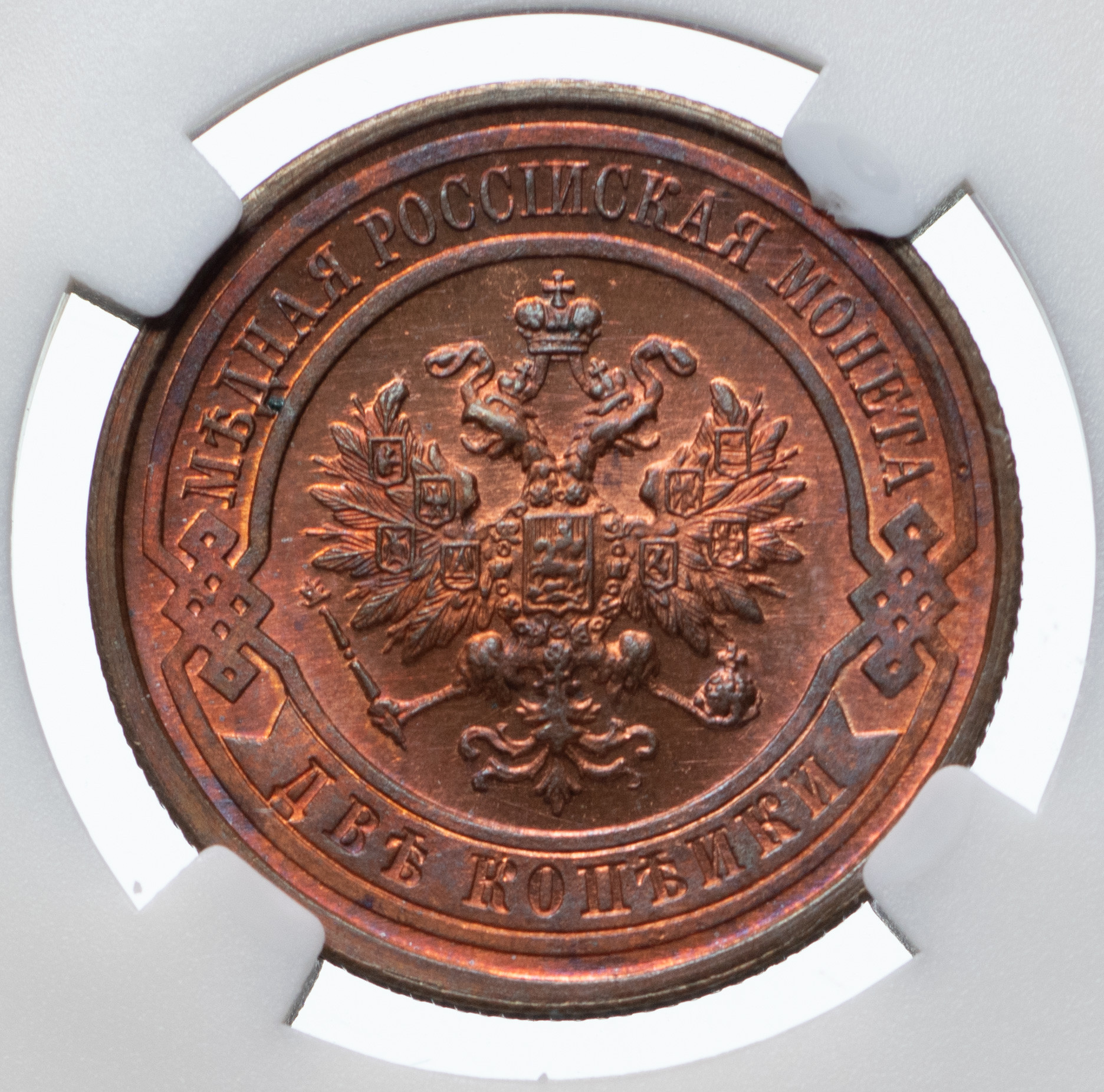 2 копейки 1915 года