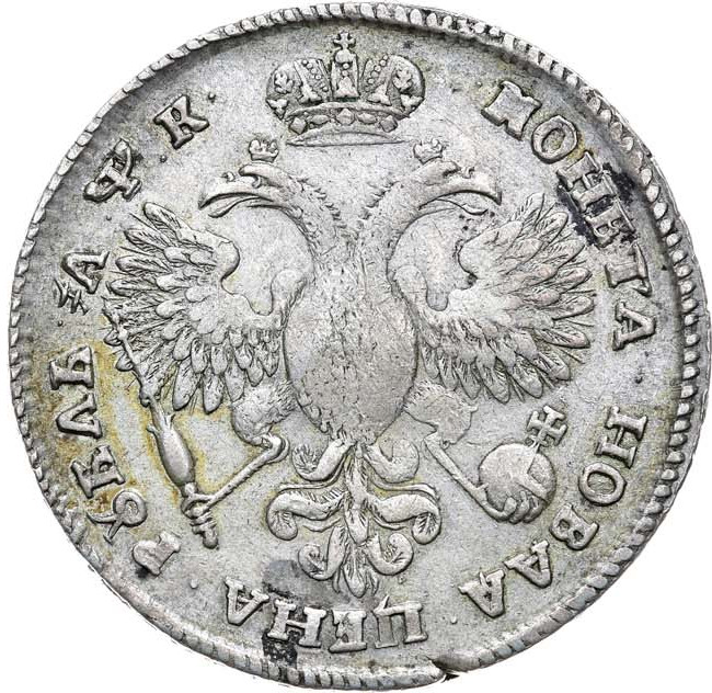 1 рубль 1720 года