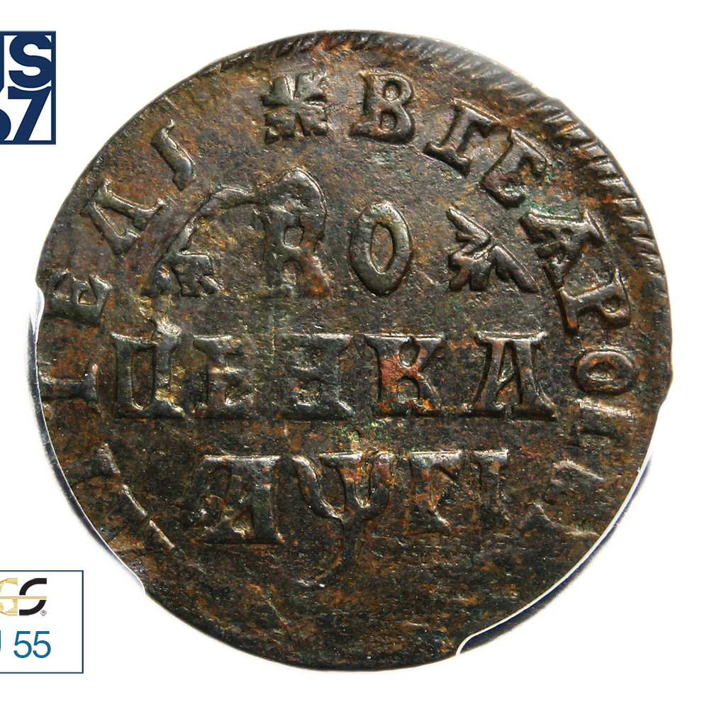 1 копейка 1713 года