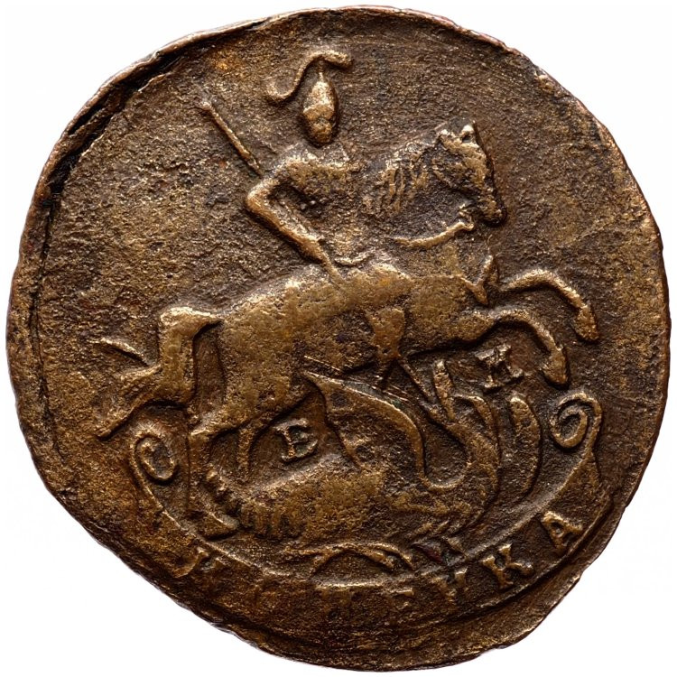 1 копейка 1791 года ЕМ