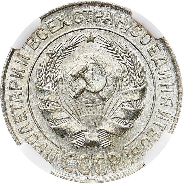 10 копеек 1927 года