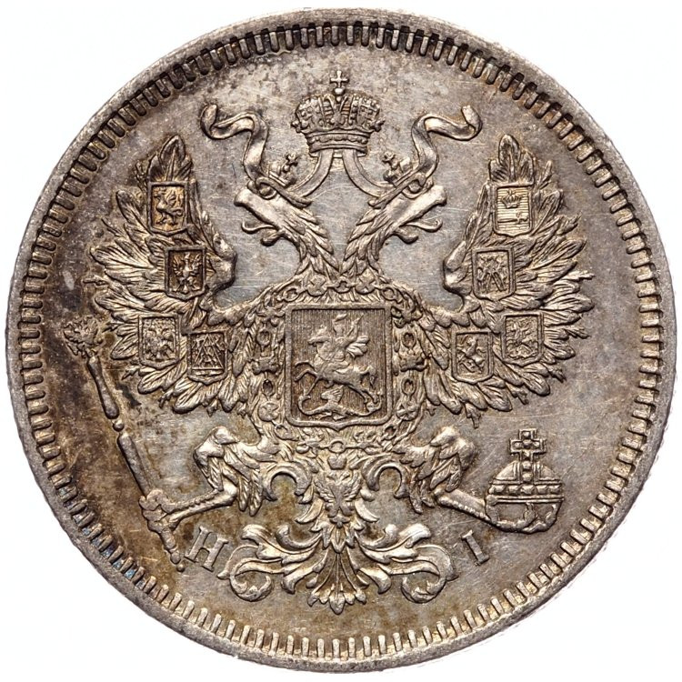 20 копеек 1872 года