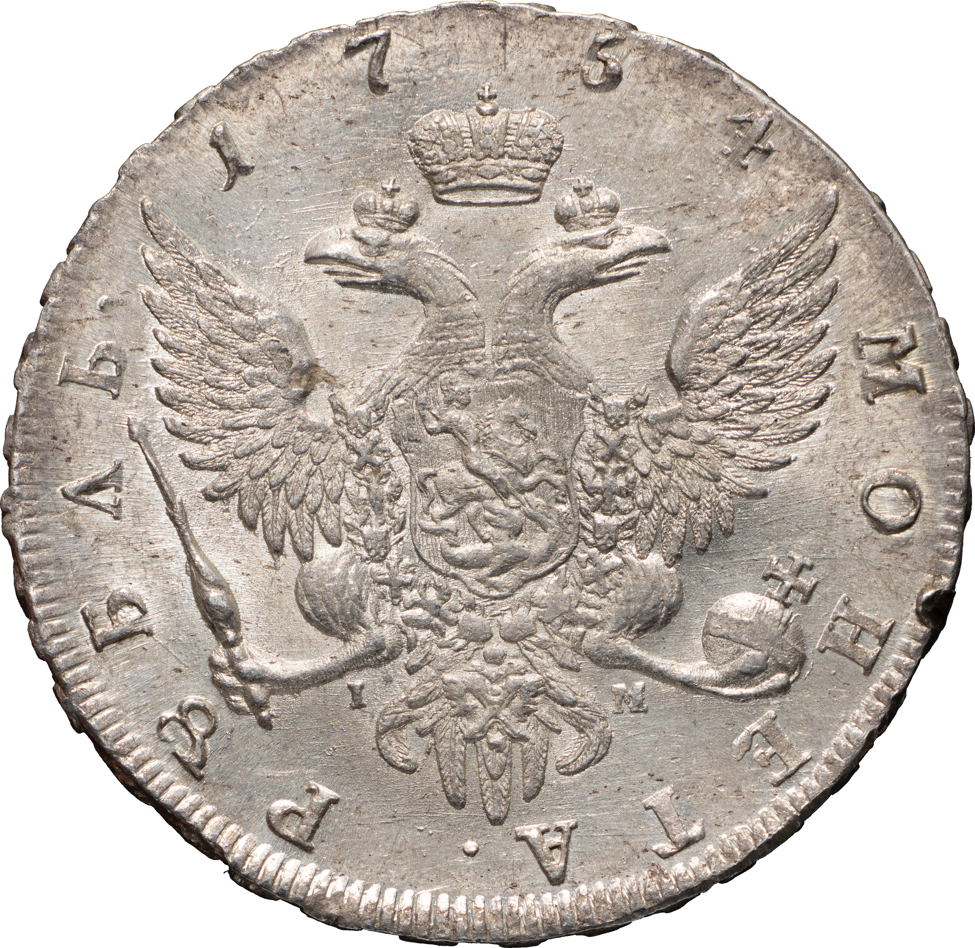1 рубль 1754 года