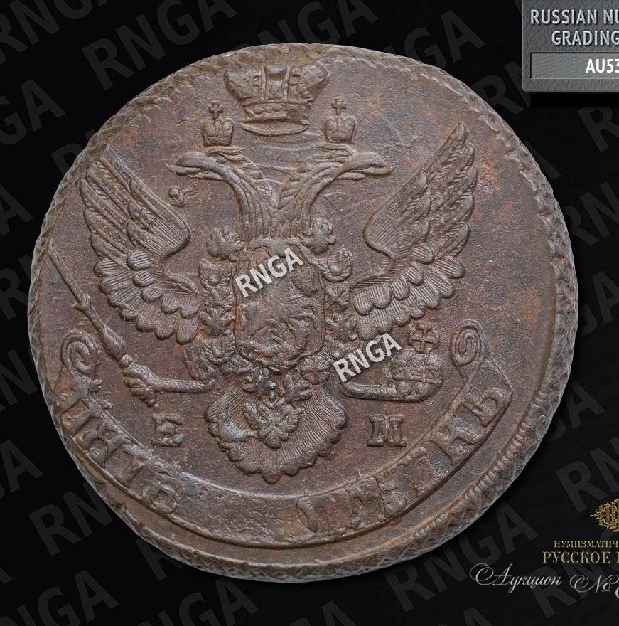 5 копеек 1796 года