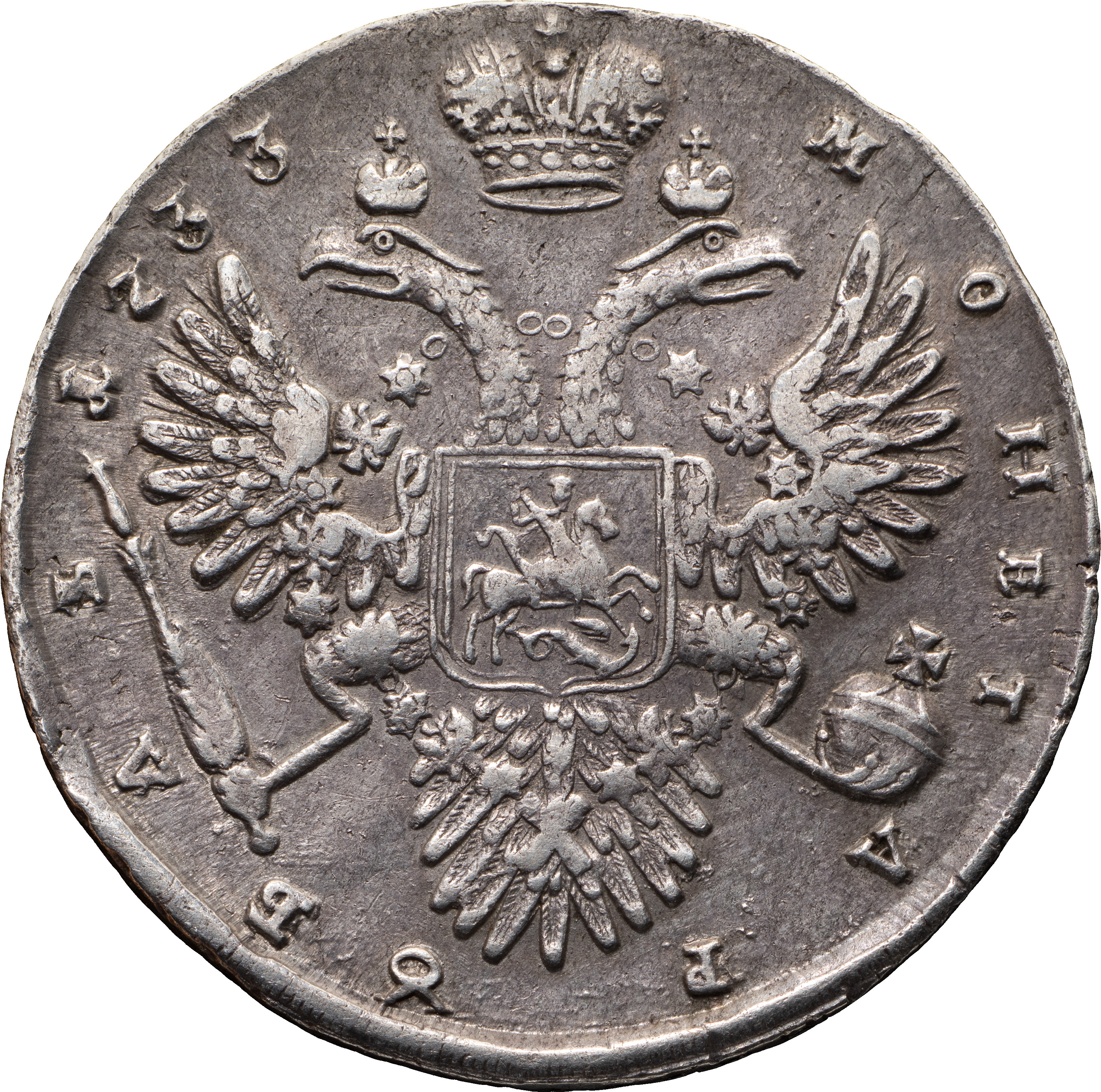 1 рубль 1733 года