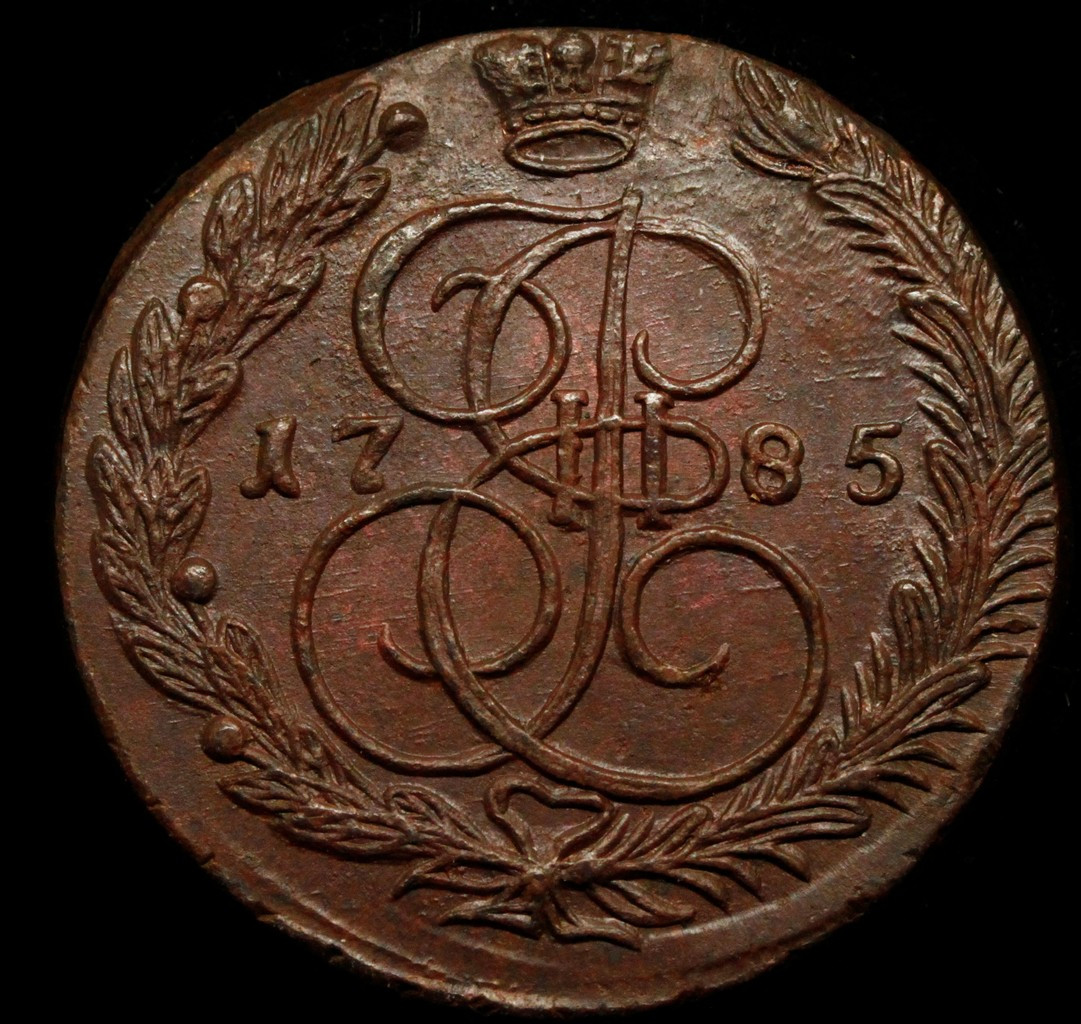 5 копеек 1785 года