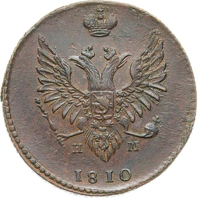 2 копейки 1810 года